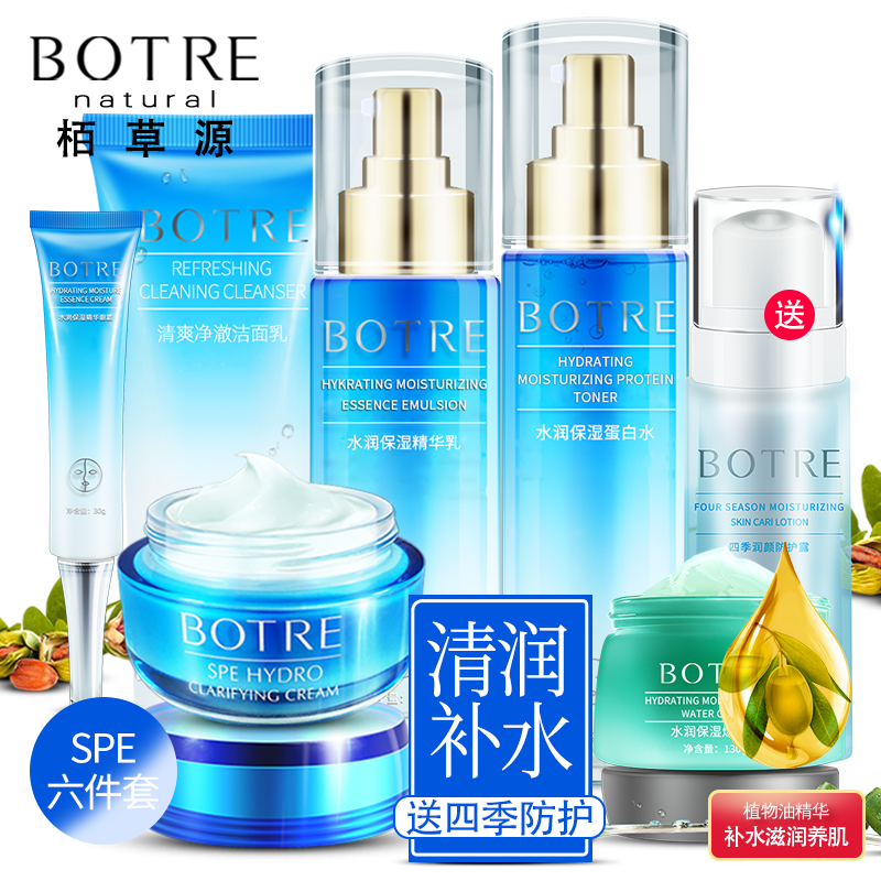 栢草源补水保湿爽肤水乳液面霜套