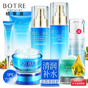 栢草源护肤品SPE套装水润保湿补水洗面奶爽肤水乳液面霜化妆品柏