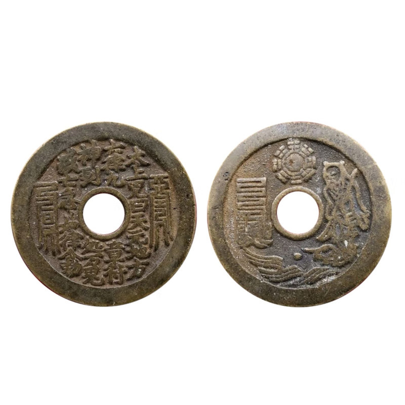 清代山鬼八卦老铜钱压胜钱钥匙扣