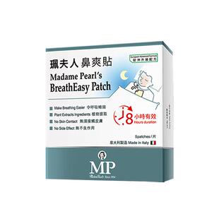 中国香港珮夫人宝宝通鼻贴儿童婴儿成人呼吸顺畅助眠珮夫人鼻爽贴