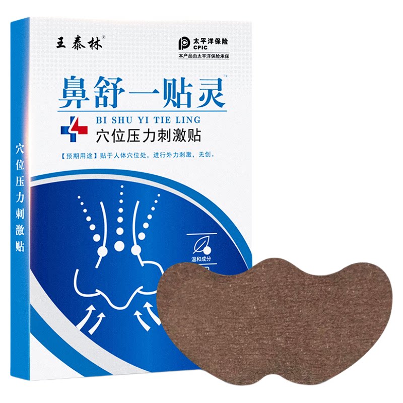 王泰林鼻舒一贴灵穴位压力刺激贴