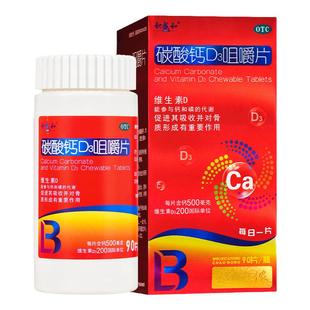 积盛和碳酸钙D3咀嚼片 90片*1瓶/盒儿童老年人防治骨质疏松症