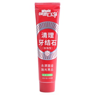 一口净清理牙结石牙膏溶解牙石速效专用去除渍清理牙垢去黄清口气