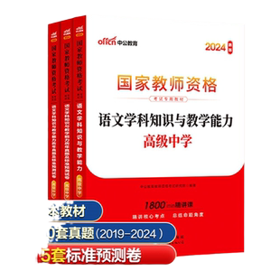 中公2026上半年教师资格证考试初中语文学科知识与教学能力教材真题试卷2026初级中学语文教师资格证考试高中语文教资教材真题课程