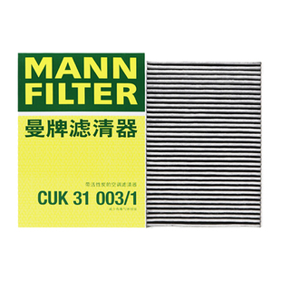 曼牌活性炭空调滤芯CUK31003/1适配奥迪A4L A6L Q5L A7 Q5 Q7 A8L