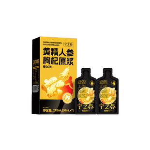【U先试用】宁之春黄精人参枸杞原浆枸杞原浆枸杞黄精人参原浆