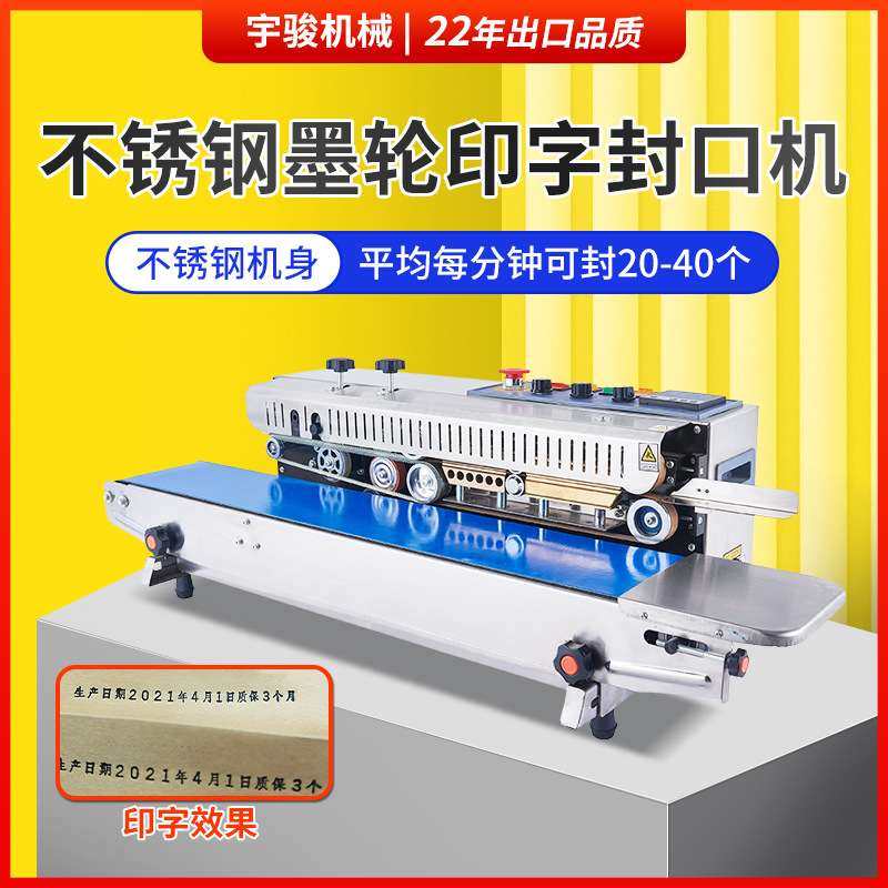 FR1000薄膜铝箔袋连续封口机塑料袋茶叶全自动商用月饼墨轮封口机,办公设备/耗材/相关服务,封口机,淘宝优惠券,粉丝福利购,淘宝优惠卷