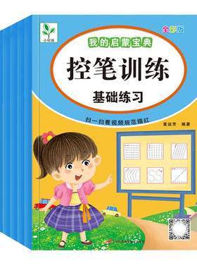 配视频点阵控笔训练练字帖