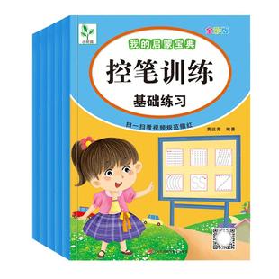 控笔训练字帖幼儿园 配视频儿童零基础点阵控笔入门3到6岁10以内加减法口算题卡练习册数字笔画拼音汉字描红本幼小衔接一日一练