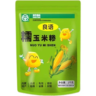 糯玉米碴子2斤煮饭蒸饭煮粥米饭伴侣内蒙古巴彦淖尔非转基因粗粮