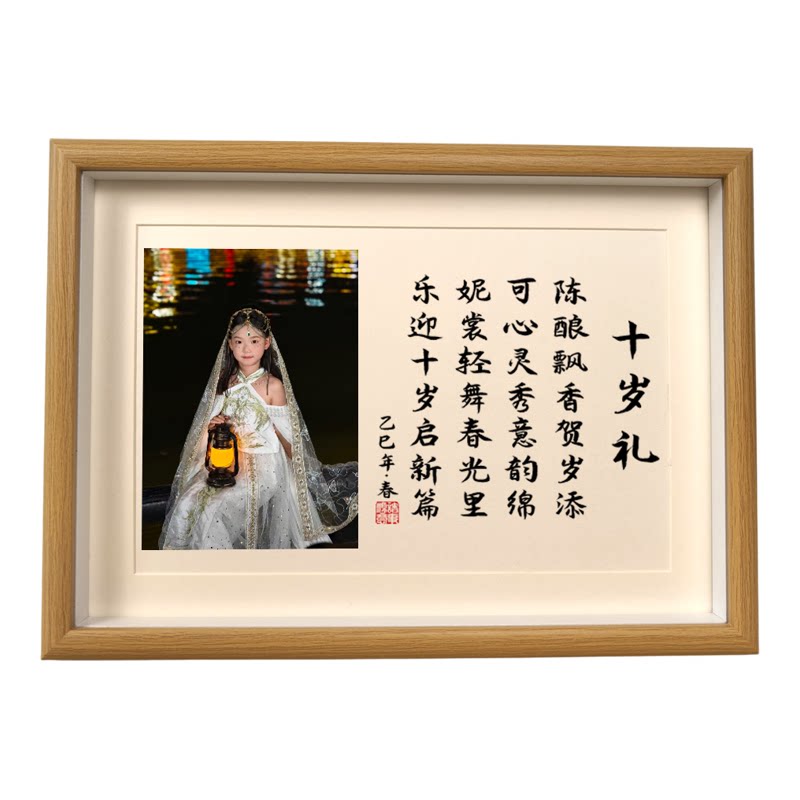 十岁成长礼藏头诗定制生日礼物