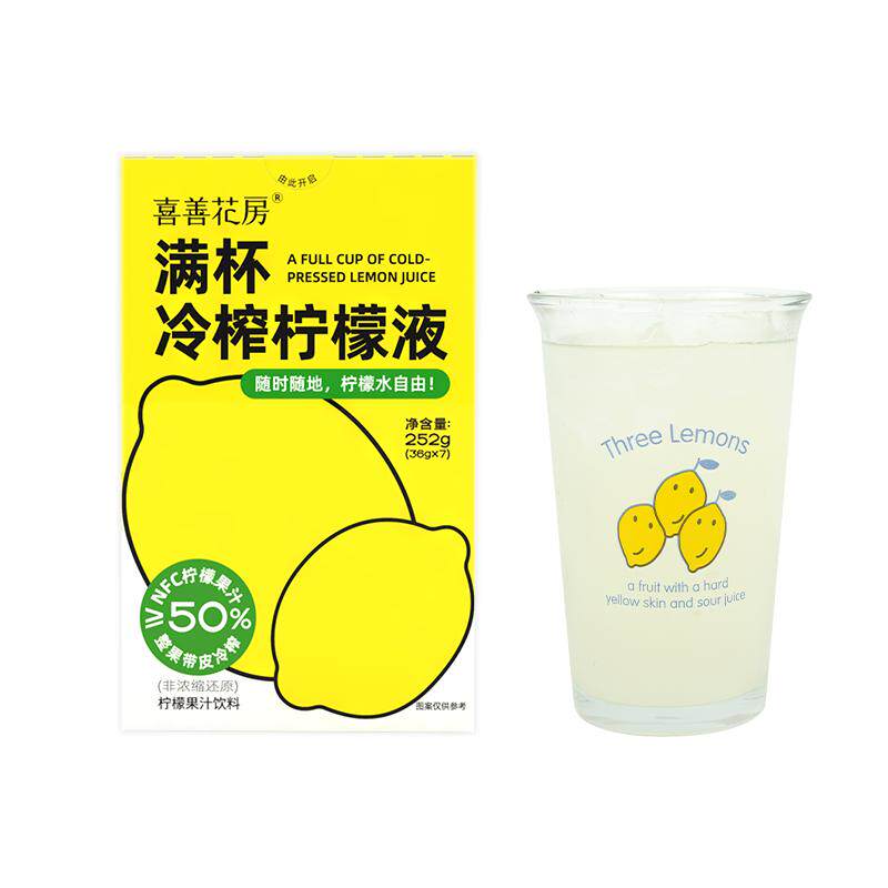 【百补】喜善花房柠檬浓缩汁柠檬液冷榨冷萃液NFC小青柠冲饮果汁