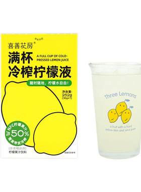 喜善花房柠檬浓缩汁小青柠果汁