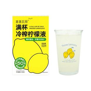 【百补】喜善花房柠檬浓缩汁柠檬液冷榨冷萃液NFC小青柠冲饮果汁