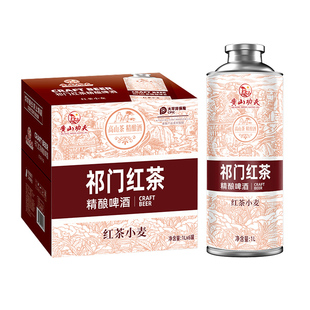 黄山功夫祁门红茶精酿原浆茶啤茶酒自己喝年货礼盒送人顺丰包邮