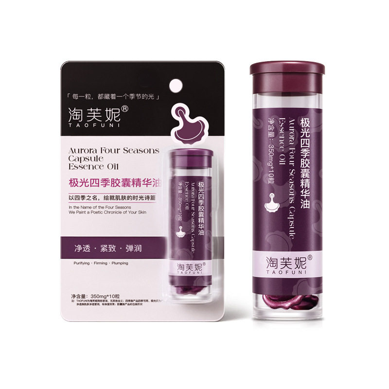 淘芙妮极光四季次抛胶囊精华油