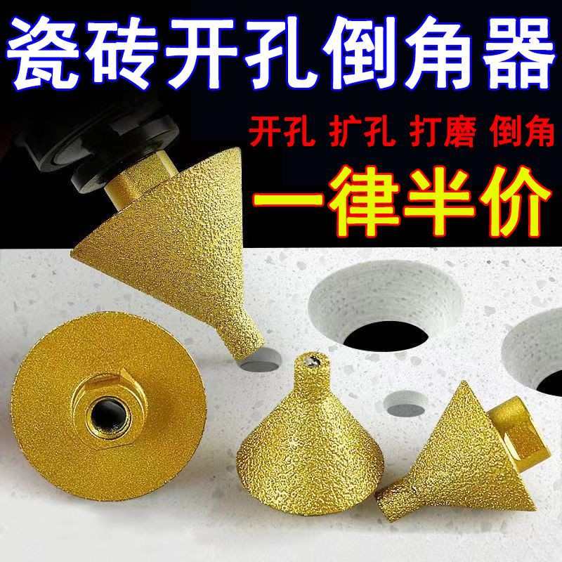 金刚石倒角器瓷砖打孔钻头大理石开孔器角磨机扩孔器