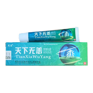 晟恩天下无恙抑菌乳膏皮肤外用抑菌15g原天下无痒正品【买2送1】