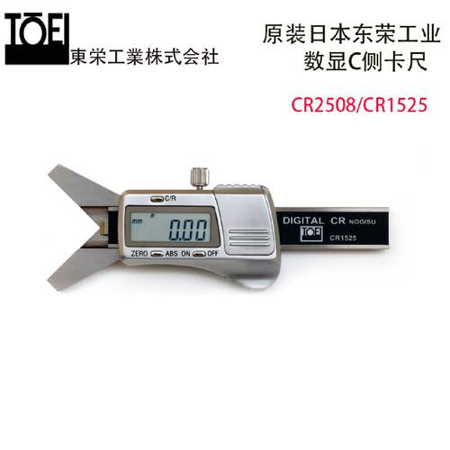 议价日本TOEI东荣CR0508/CR1525数显倒角尺倒角规显卡尺