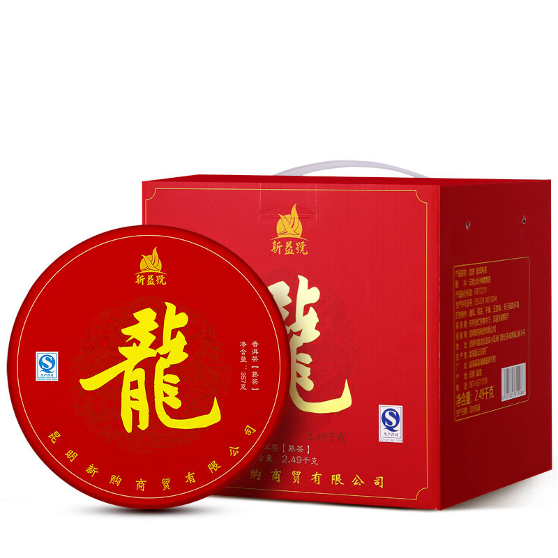 新益号十年陈宫廷金芽熟茶礼盒装