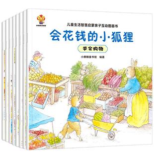 幼儿宝宝生活常识好习惯养成绘本儿童励志成长书籍财商启蒙教育童书少儿读物亲子阅读睡前故事书幼儿园老师推荐3-4-5-6岁全8册