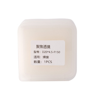 激光手持焊机聚焦镜片D20F150激光保护镜片超强睿法切割机准直镜