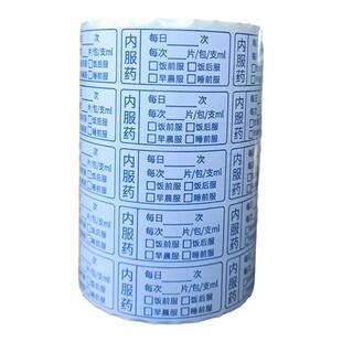 医嘱处方标签诊所药品贴纸药店药房口服药外用药中药液中药用量指导指示医院西药贴医嘱内服标识贴定制当天发