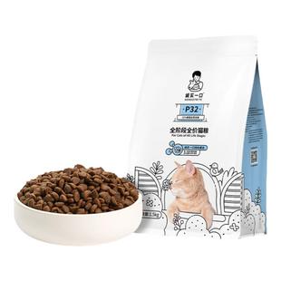 【诚实一口】P32天然无谷全期全价猫粮增肥发腮1.5kg全阶段高营养