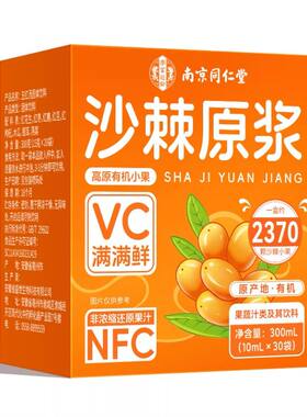 100%纯沙棘原浆鲜果鲜榨天然vc