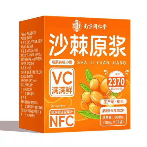 新疆沙棘原浆官方旗舰店正品南京同仁堂有机沙棘原浆nfc果汁饮料