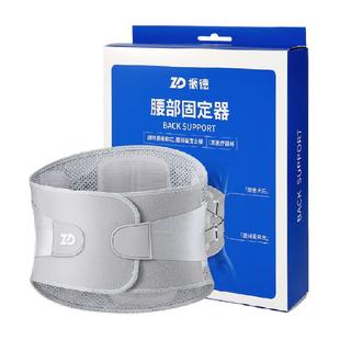 振德医用护腰带腰间盘劳损腰椎间盘腰围腰托男女腰痛透气收束腰带