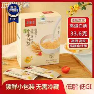 智膳堂即食小麦胚芽450g盒装*3盒原味富硒锌营养代餐新鲜高硒高铁