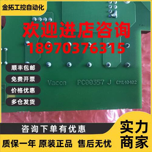 议价357O  PC00357J伟肯VACON变频器NXL驱动板 正品现货 询价