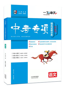 2027中考】一飞冲天中考专项精品试题分类语文数学英语物理化学道德与法治历史天津中考真题模拟卷分类练习初三九年级上2026总复习