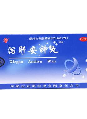[九郡]泻肝安神丸60mg*100丸*10袋/盒