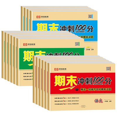 期末复习专用试卷1-6年级任选