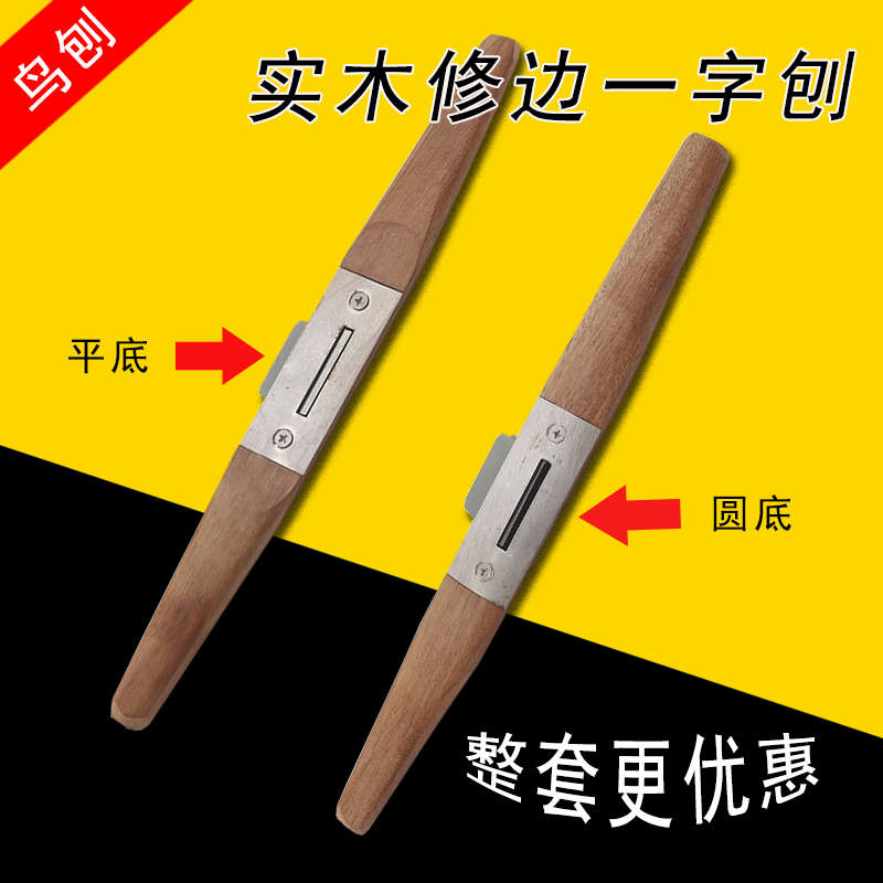 木工修边鸟刨 木工刨刀 手推刨子 家用diy木匠工具一字刨 整形刨