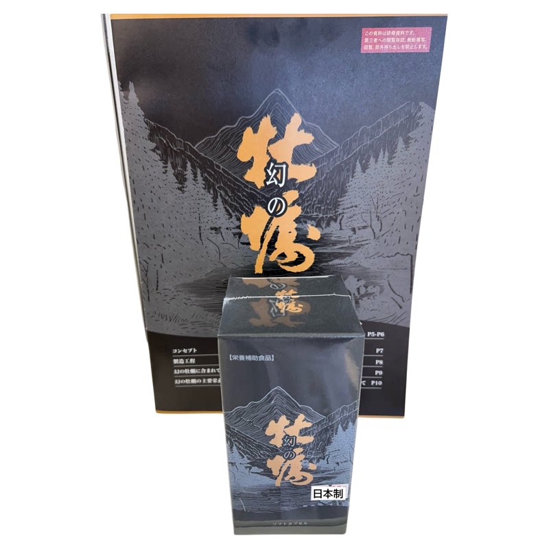 日本原装幻之牡蛎精华胶囊270粒