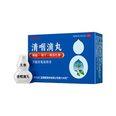 【达仁堂】清咽滴丸20mg*50丸*1瓶/盒