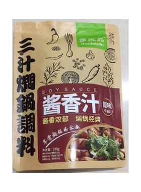焖锅酱料秘制三汁家用火锅底料
