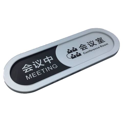 会议室可滑动状态切换牌标牌空闲中美容室诊室公司宾馆科室门牌