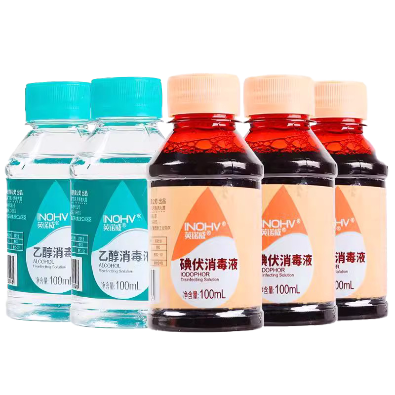 碘伏消毒液医用酒精喷雾小瓶装便携皮肤杀菌婴儿宠物家用清洁