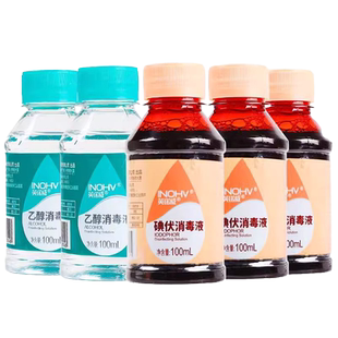 碘伏消毒液医用酒精喷雾小瓶装便携皮肤伤口杀菌婴儿宠物家用清洁