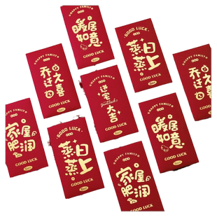 乔迁礼物红包搬家礼品新房乔迁之喜红包袋搬新家入宅仪式用品大全