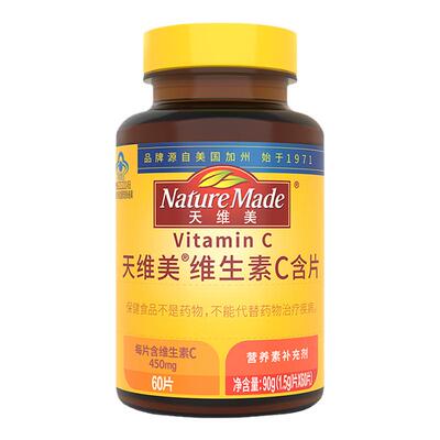 NatureMade天维美维生素C含片