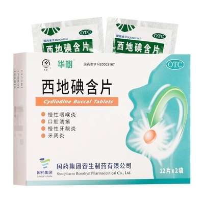 【天武】西地碘含片1.5mg*24片/盒口腔溃疡嘴角起泡