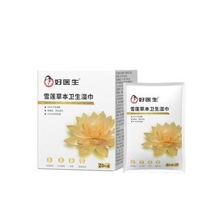 好医生卫生湿巾雪莲草本女性结阴私处护理厕纸清洁抑菌正品官方店