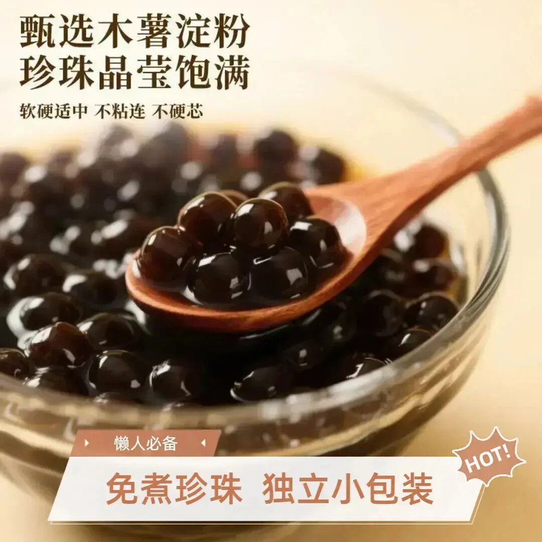 奶茶专用免煮珍珠真免煮珍珠粉圆冲泡奶茶小包装珍珠奶茶甄味DJZT