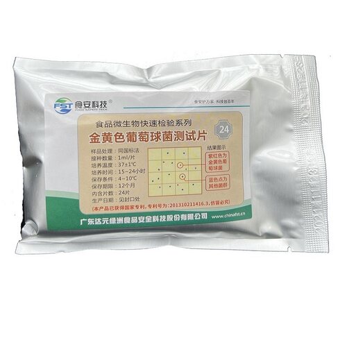 金黄色葡萄球菌测试片达元绿洲生化金葡测试纸片快速检测纸片试纸