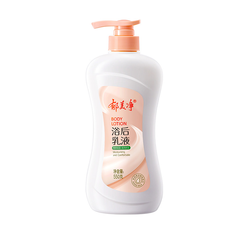 郁美净浴后乳液保湿滋润补水身体乳润肤露护肤官方旗舰店正品国货